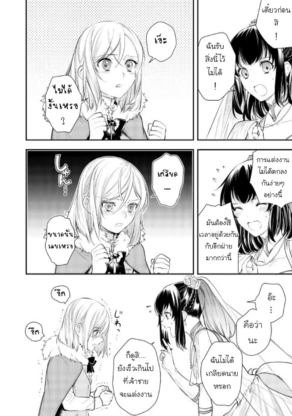 Isekai Ouji no Toshiue Cinderella 1-1