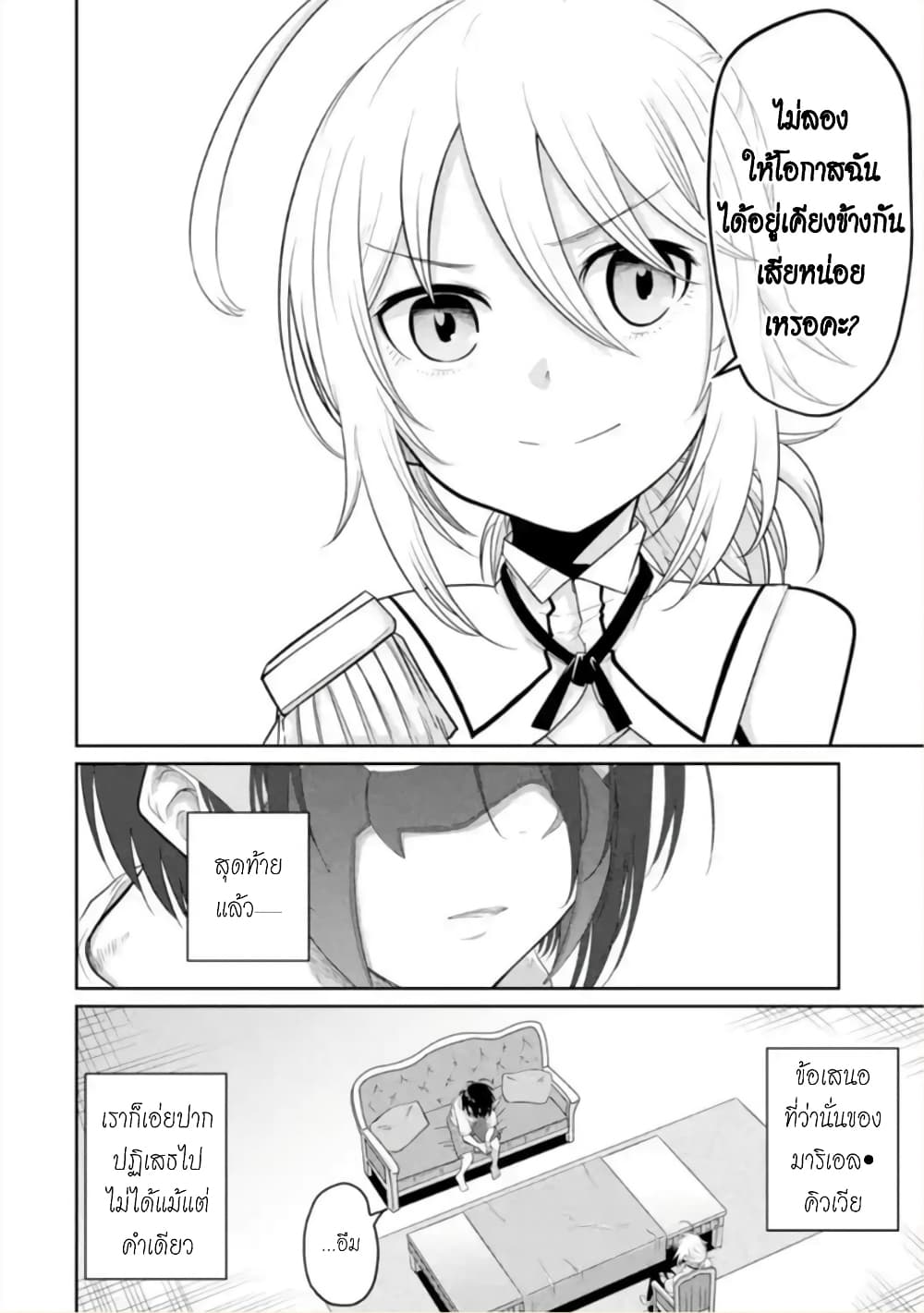 Itsuka Kamen wo Nugu Tame ni ~Warau Kishin to Yumemiru Dorei~ 5-ครอบครัว