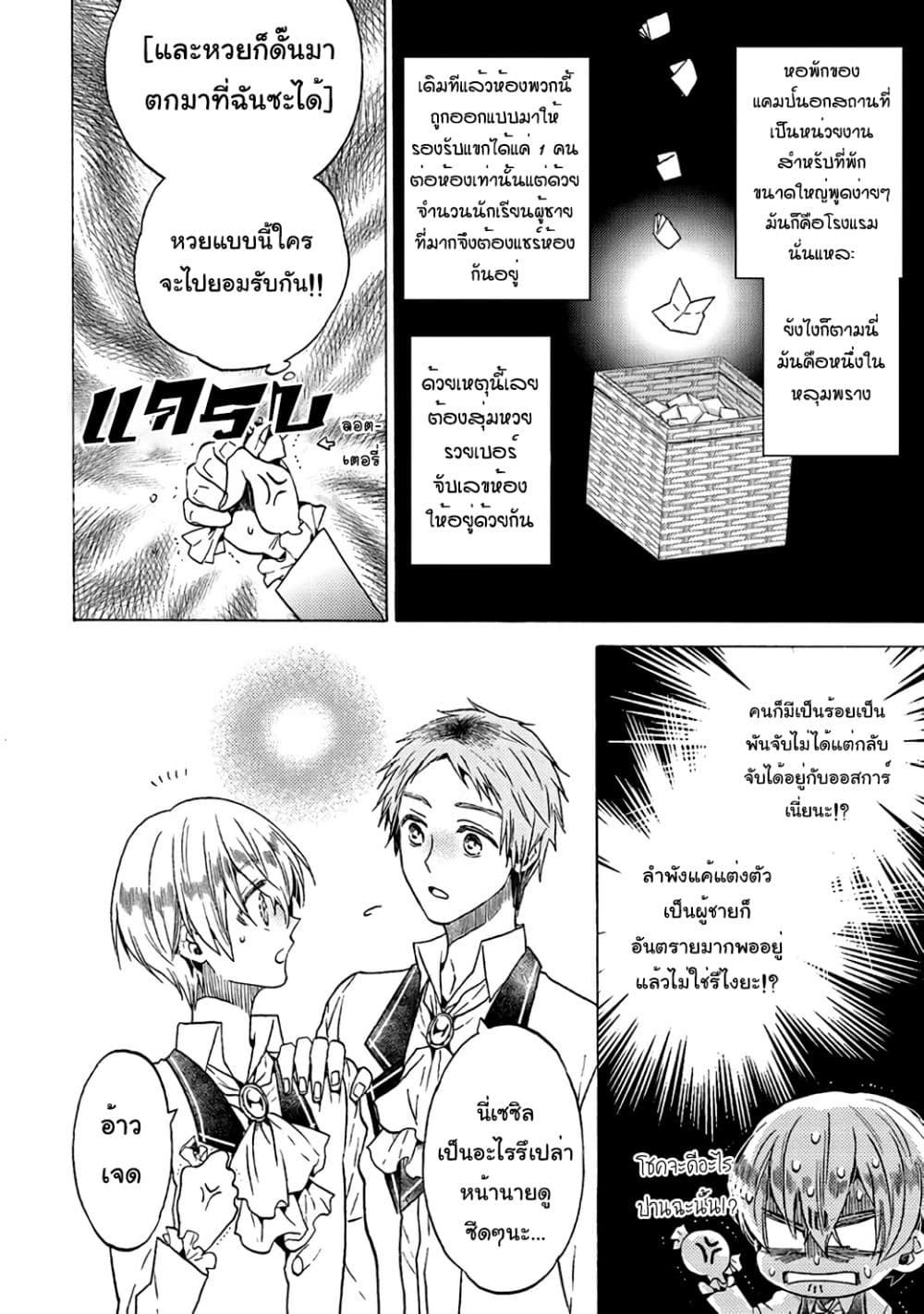 The Villainess, Cecilia Silvie, Doesn't Want to Die, so She Decided to Crossdress! 3-3