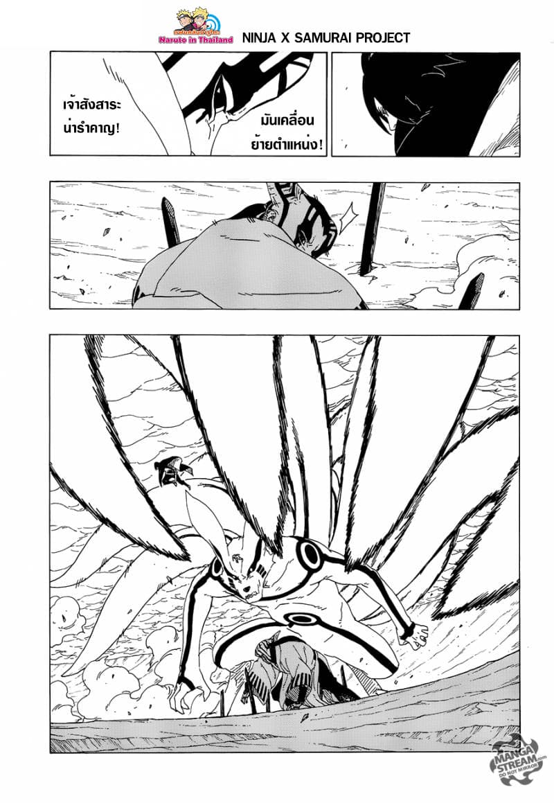Boruto 38-มันคือข่าวร้าย