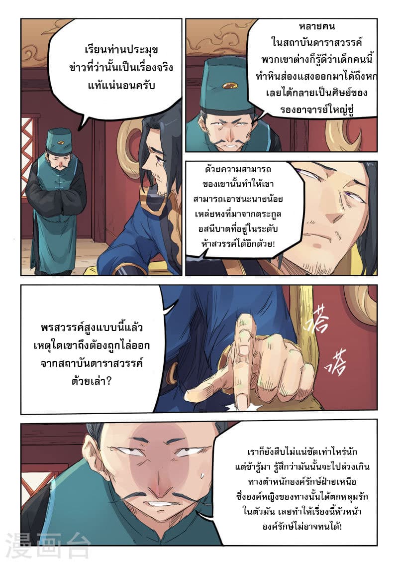 Star Martial God Technique 106-106