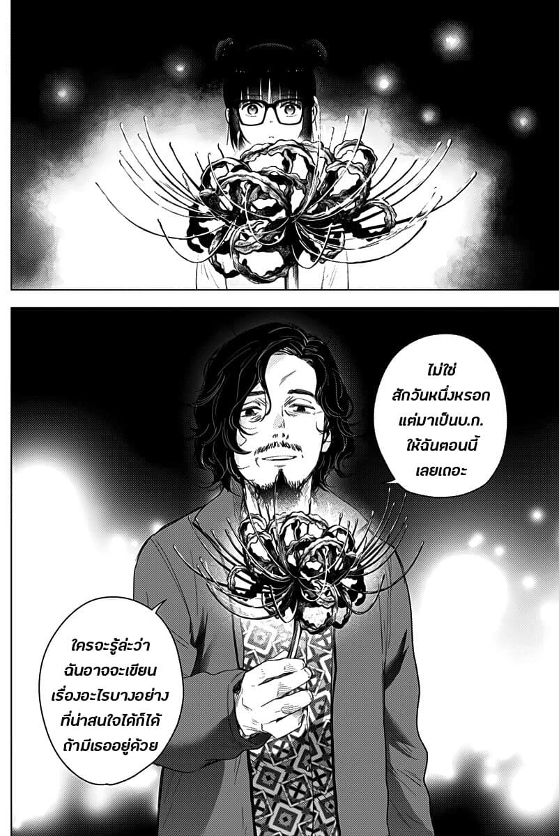 Shounen no Abyss 14-ฮิกันบานะ