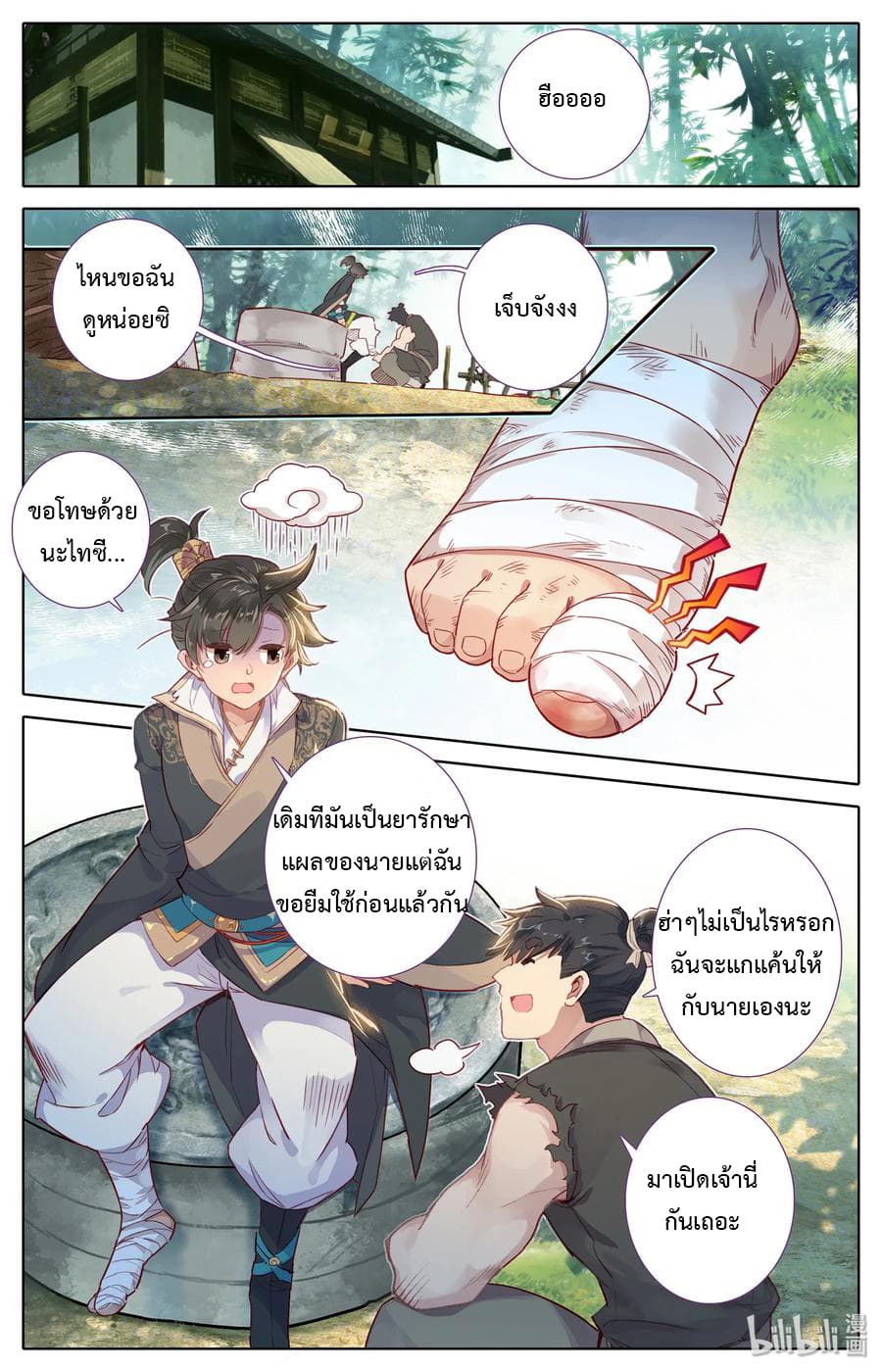 Mortal Cultivation 6-6
