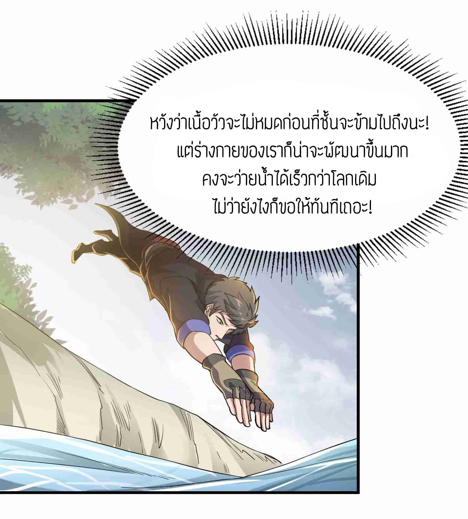 Super Warrior in Another World ทหารเซียนไปหาเมียที่ต่างโลก 44-44