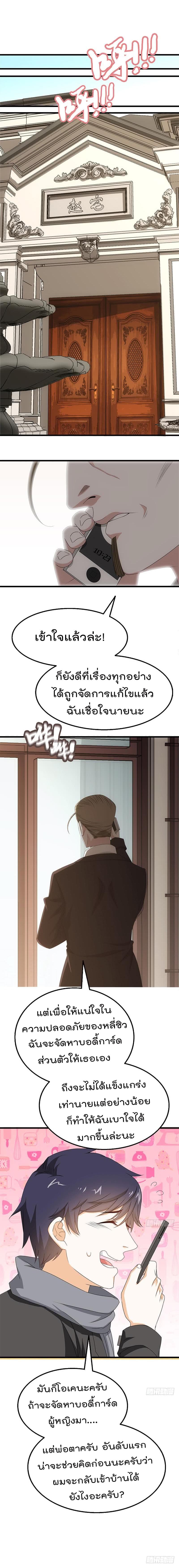 The Ultimate Husband สุดยอดพ่อบ้านสุดแกร่ง 10-10