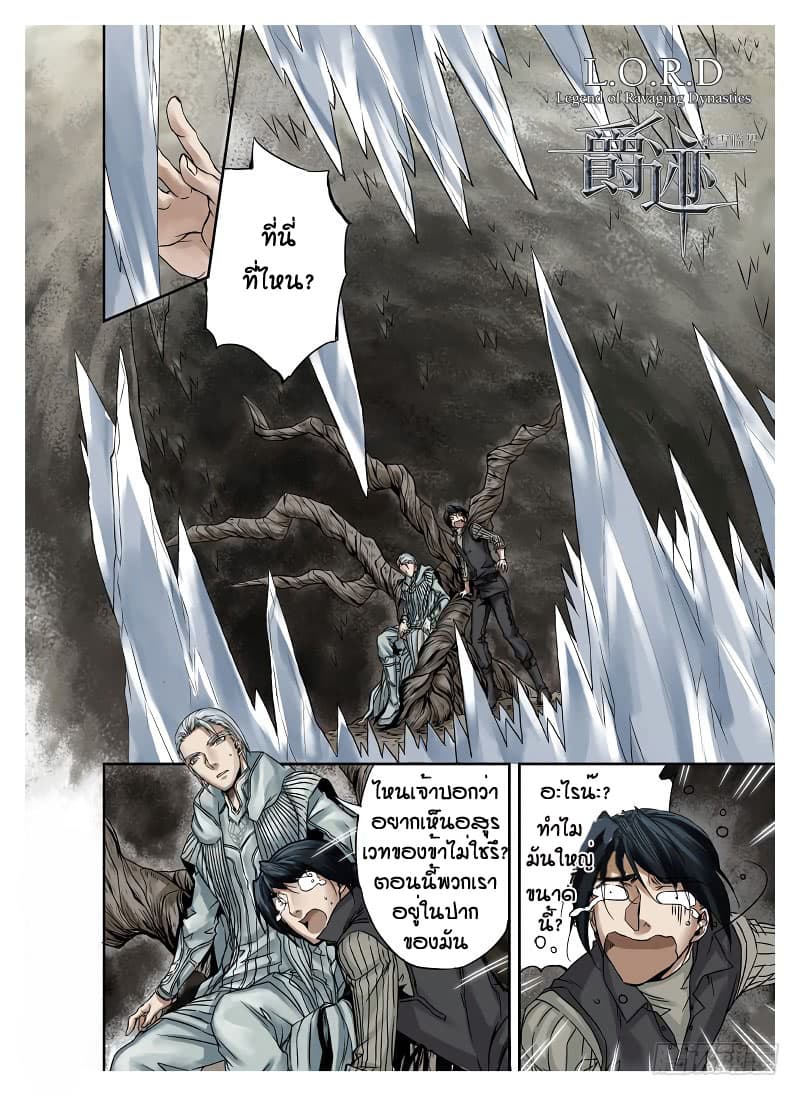 L.O.R.D: Legend of Ravaging Dynasties 4-4