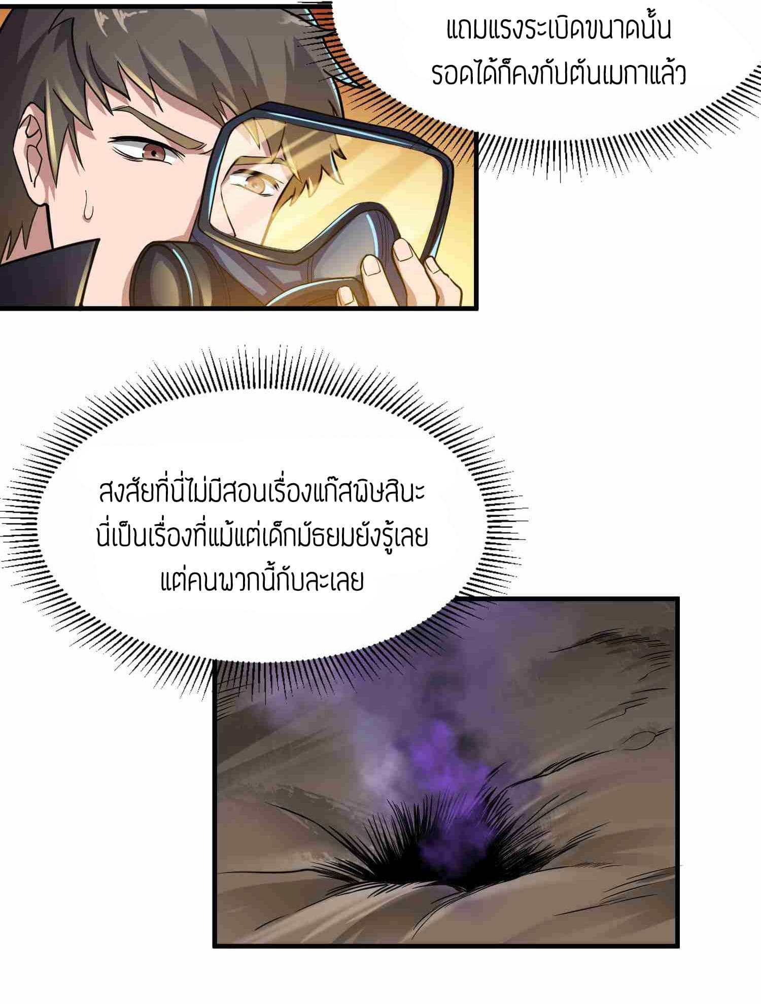 Super Warrior in Another World ทหารเซียนไปหาเมียที่ต่างโลก 42-42