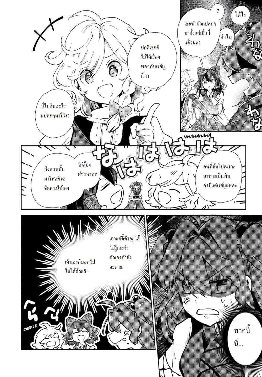 Touhou Dj - The Shinigami's Rowing Her Boat as Usual วันนี้ยมทูตก็ยังพายเรือ 4-4
