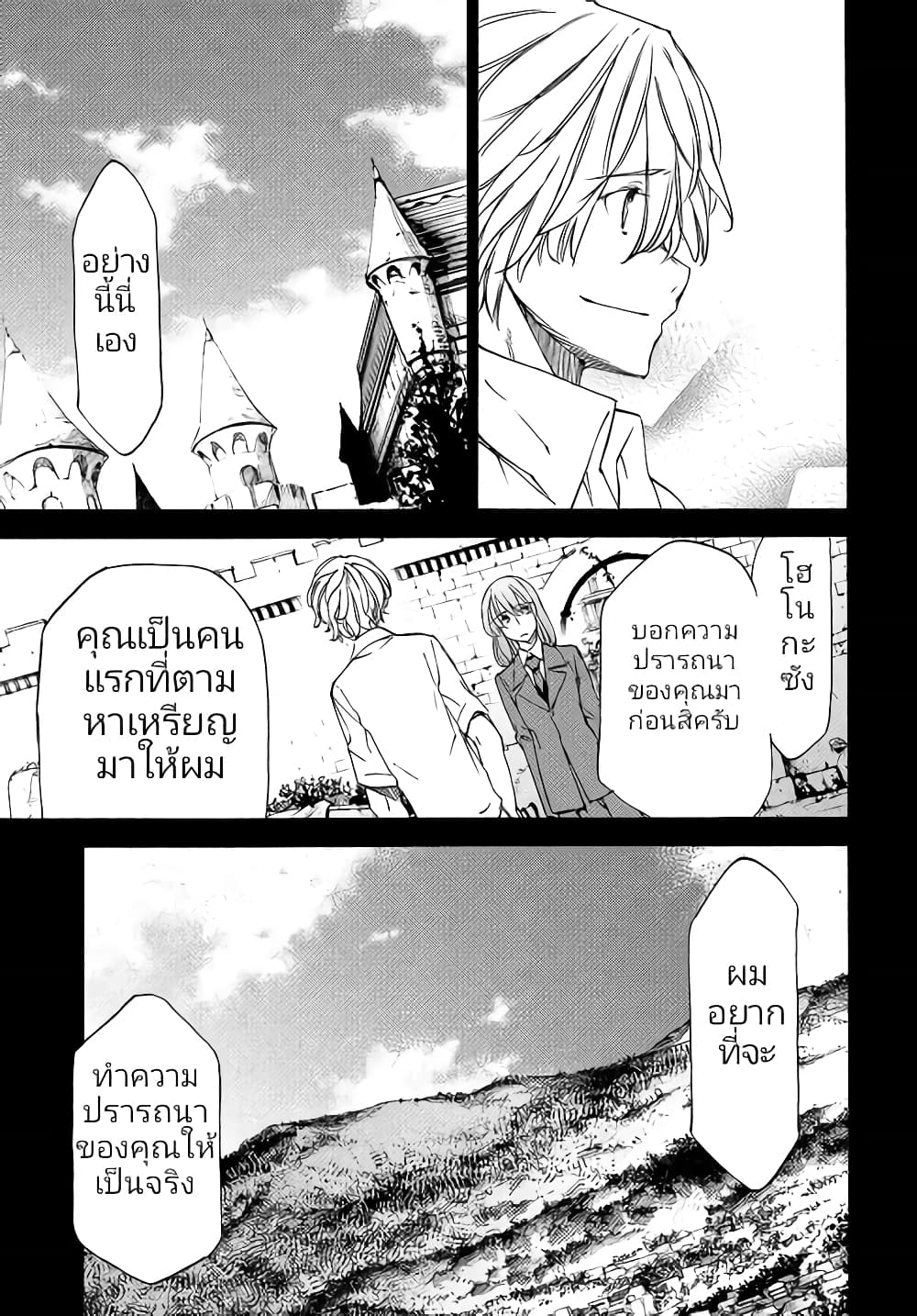 Gleipnir กายาสถิตอสูร 31-สถานที่แห่งพันธสัญญา​