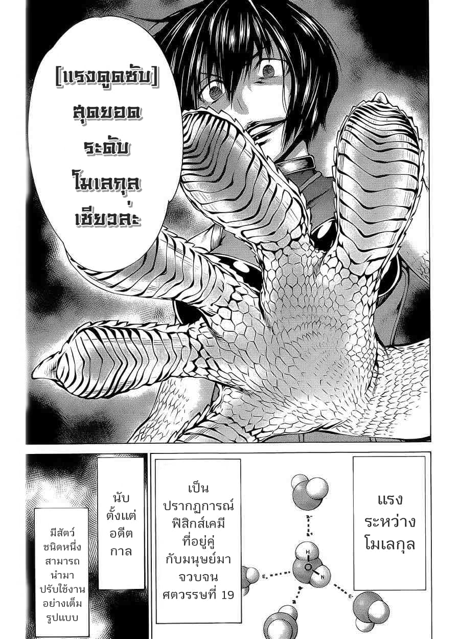 Killing Bites เขี้ยวพิฆาตพันธุ์ผสม 12-การฆ่ามันเป็นเรื่องง่ายๆ