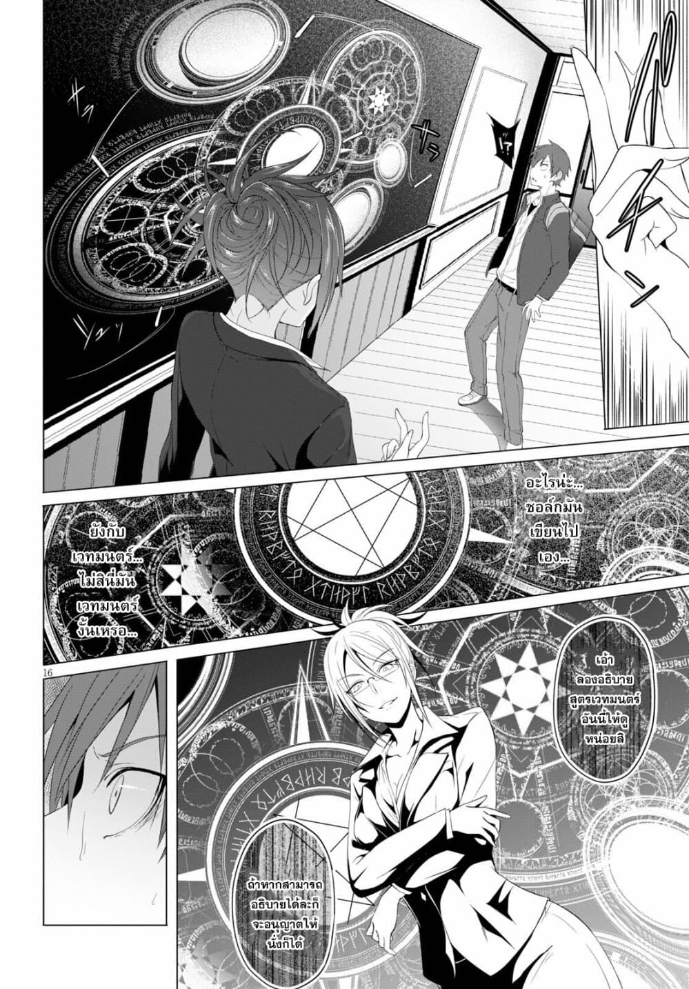 Maou Gakuen no Hangyakusha กบฏแห่งโรงเรียนจอมมาร 4-ก็แค่ผู้มีคุณสมบัติเป็นจอมมาร n