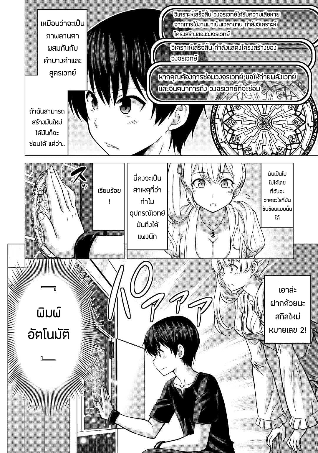 Saikyou no Shokugyou wa Yuusha demo Kenja demo naku Kanteishi (Kari) rashii desu yo? 19-19