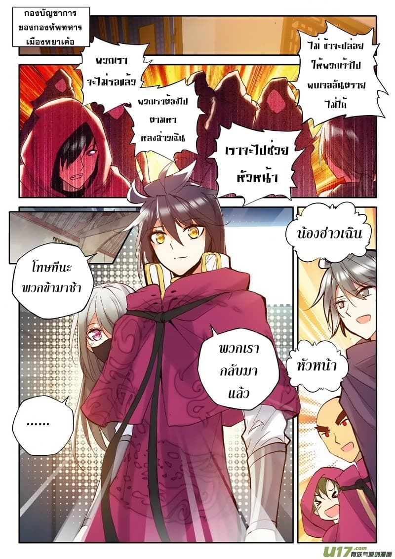 Shen Yin Wang Zuo ผนึกเทพบัลลังก์ราชันย์ 99-99
