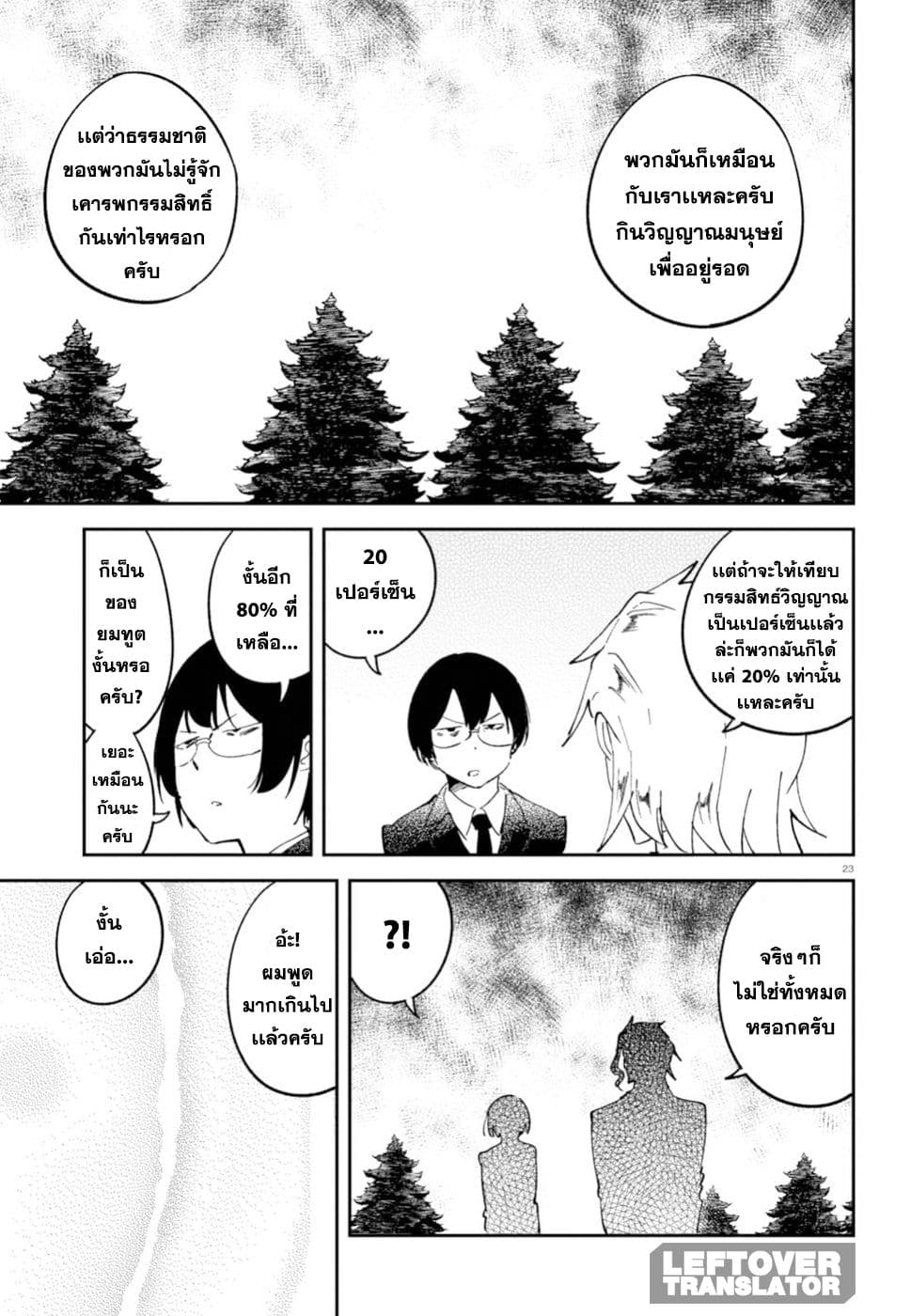 Isekai Death Game ni Tensou sarete tsurai เดธเกมในต่างโลก 4-โลกของปีศาจ