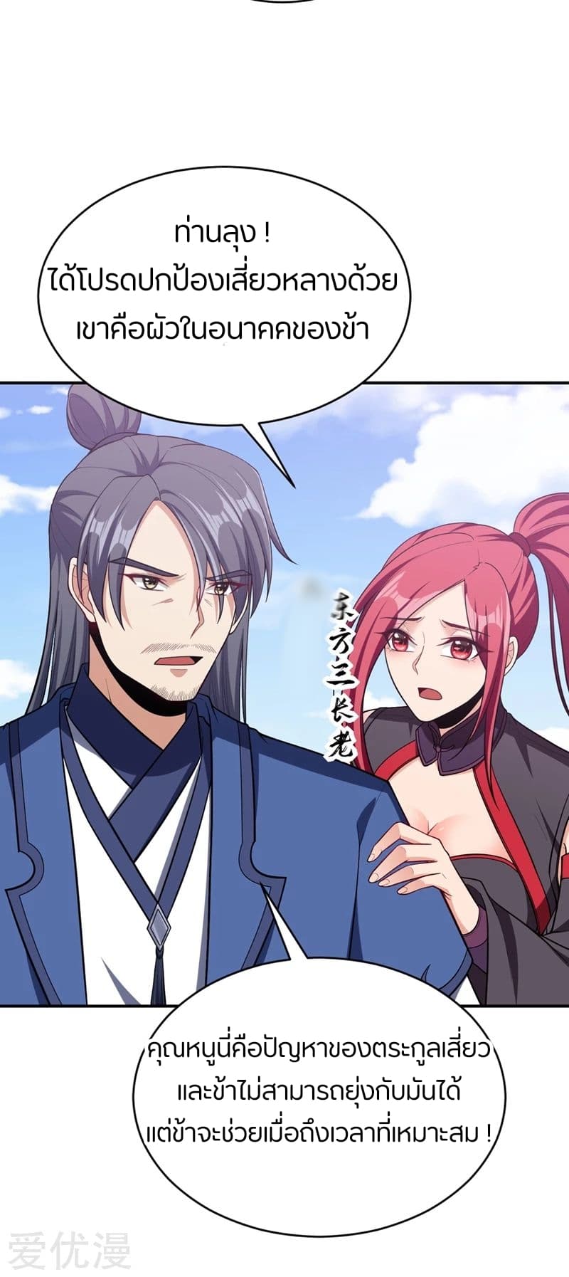 Rise of The Demon King รุ่งอรุณแห่งราชาปีศาจ 108-108
