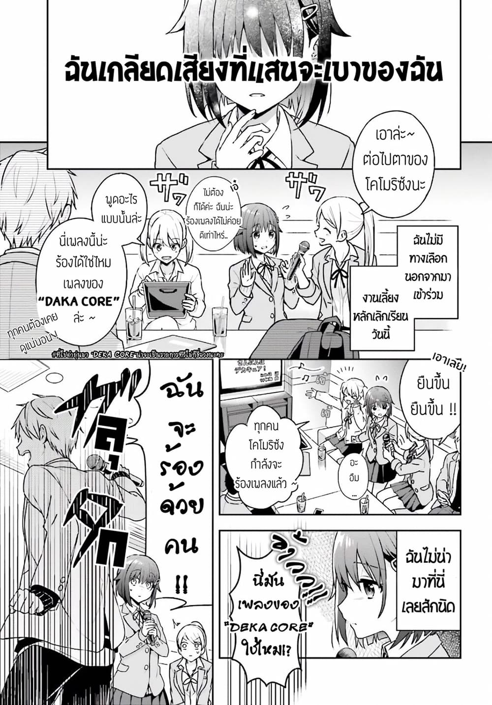 The Quiet Komori-san and the Loud Oobayashi-kun 1-1