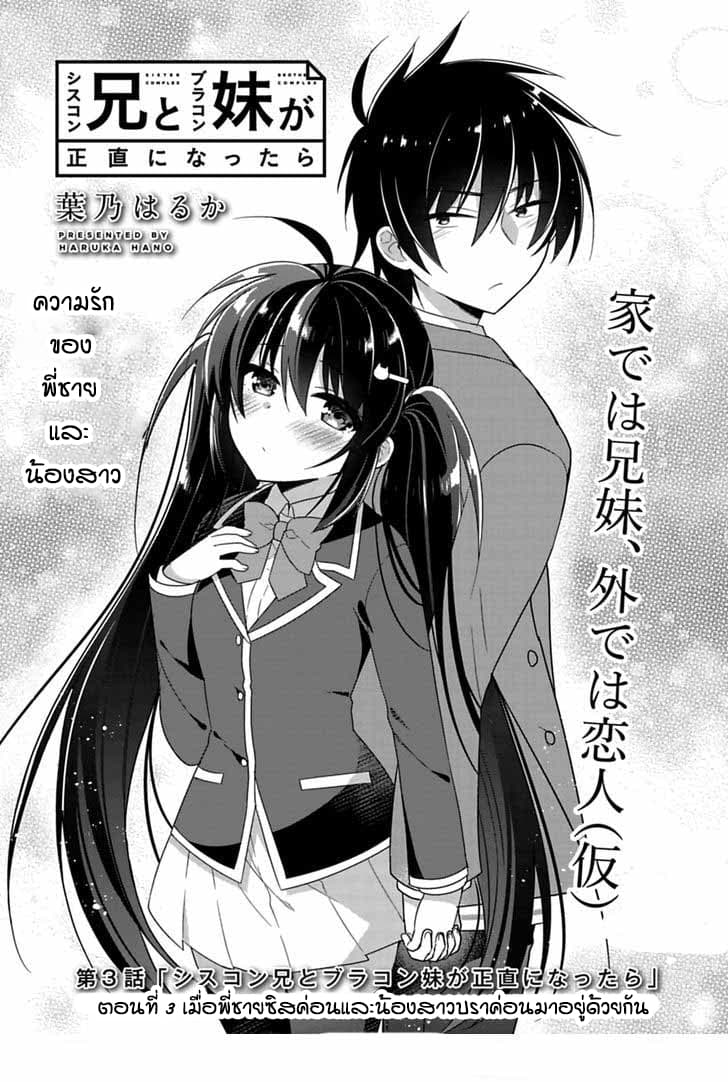 Siscon Ani to Brocon Imouto ga Shoujiki ni Nattara 3-3