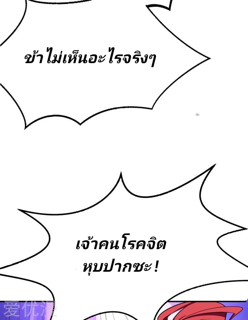Rise of The Demon King รุ่งอรุณแห่งราชาปีศาจ 89-89