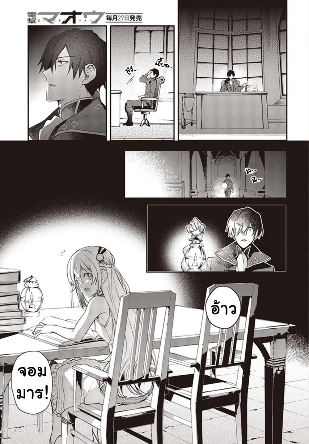 Realist Maou Niyoru Seiiki Naki Isekai Kaikaku จอมมารผู้รู้แจ้งกู้โลก 16-16
