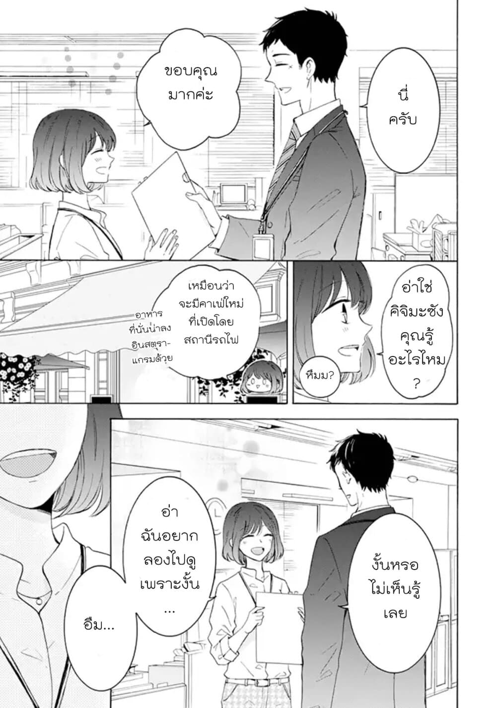 Kijima-san to Yamada-san 1-1