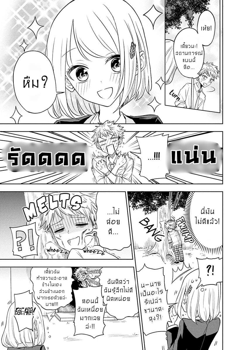 Split Lover แยกร่างสร้างรัก 1-1