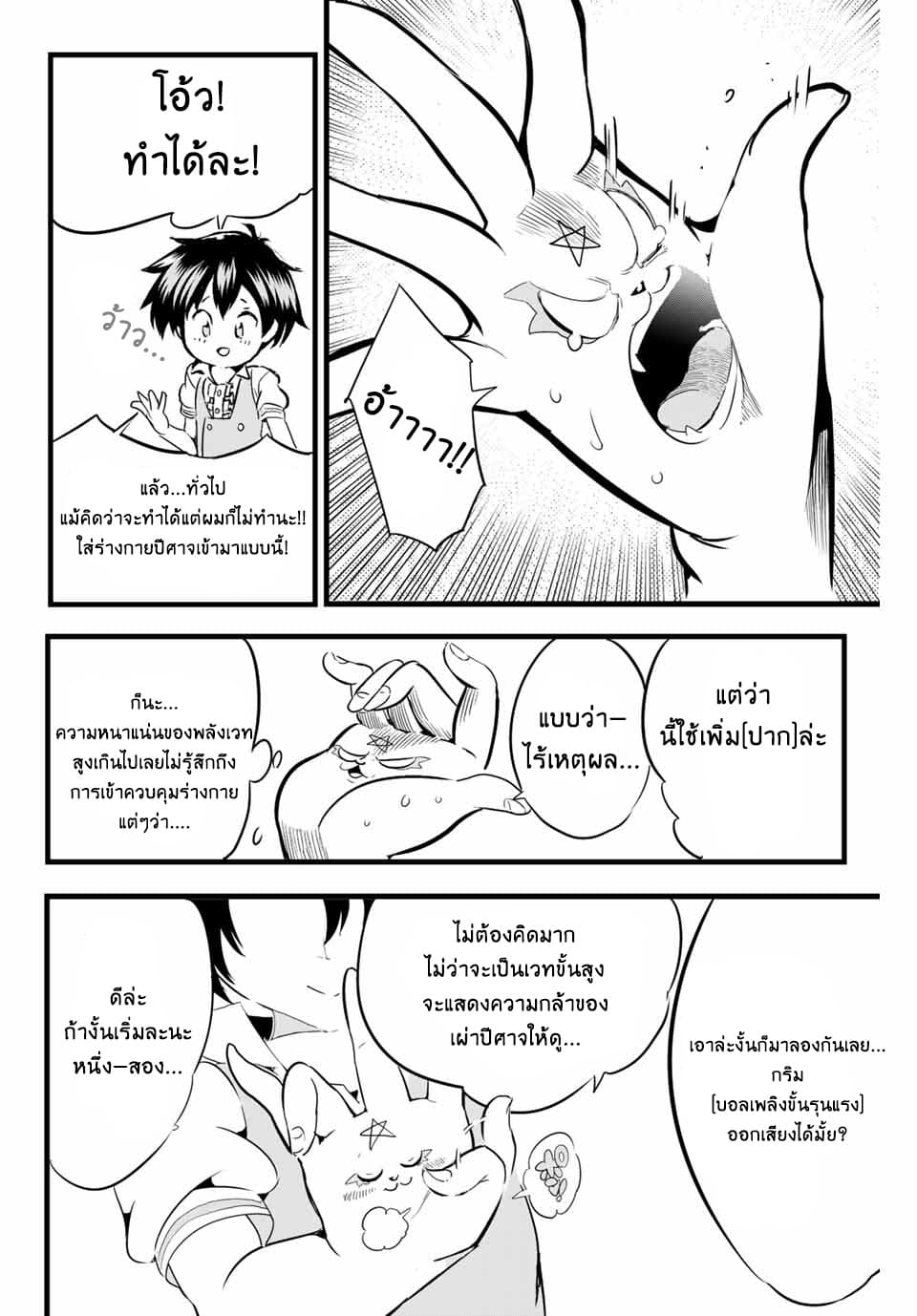 Tensei Shitara dai Nana Ouji dattanode, Kimamani Majutsu o Kiwamemasu 2-พี่ชายกำลังวางแผนบางอย่าง