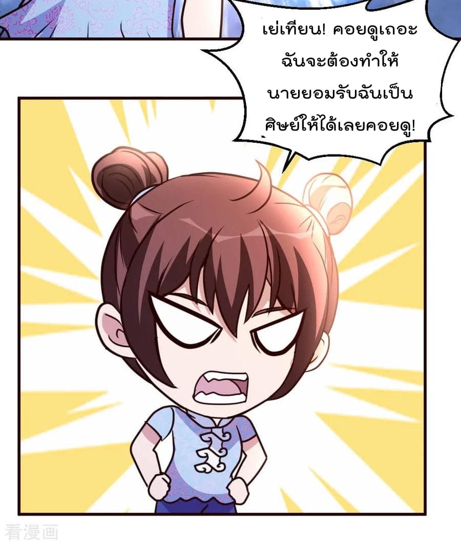 The Cultivation Back to The Earth ราชันเซียนเกรียนหวนคืนพิภพ 31-31