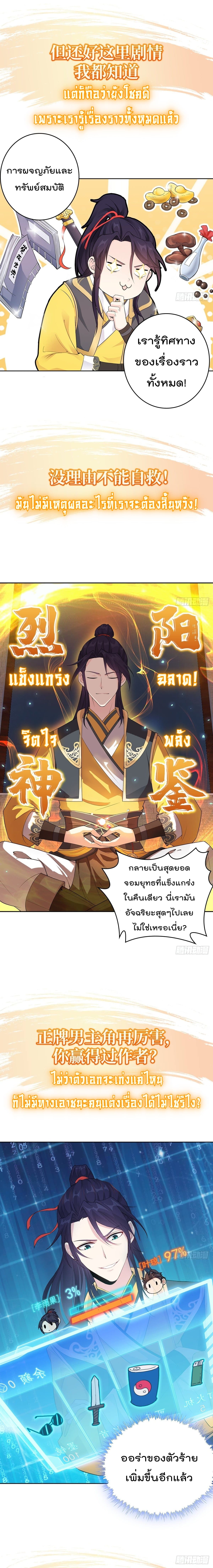 Forced To Be A Villain ข้าถูกบังคับให้ต้องเป็นวายร้าย 0-0