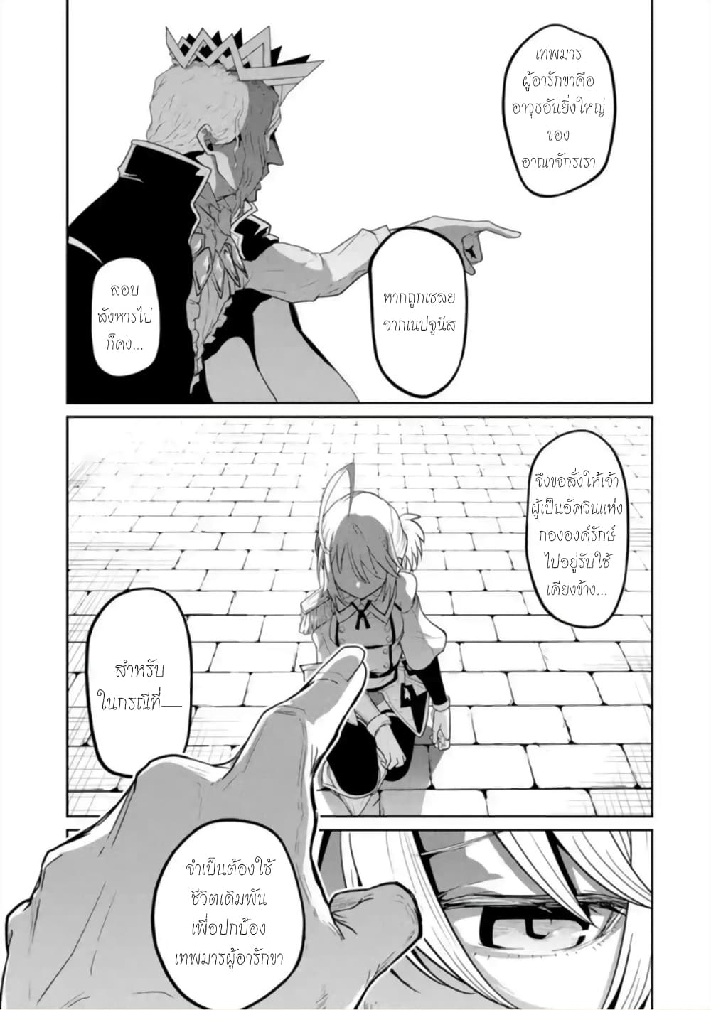 Itsuka Kamen wo Nugu Tame ni ~Warau Kishin to Yumemiru Dorei~ 5-ครอบครัว