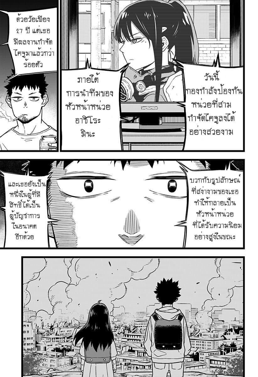 Kaiju No.8 ไคจูหมายเลข 8 1-ชายผู้กลายเป็นไคจู