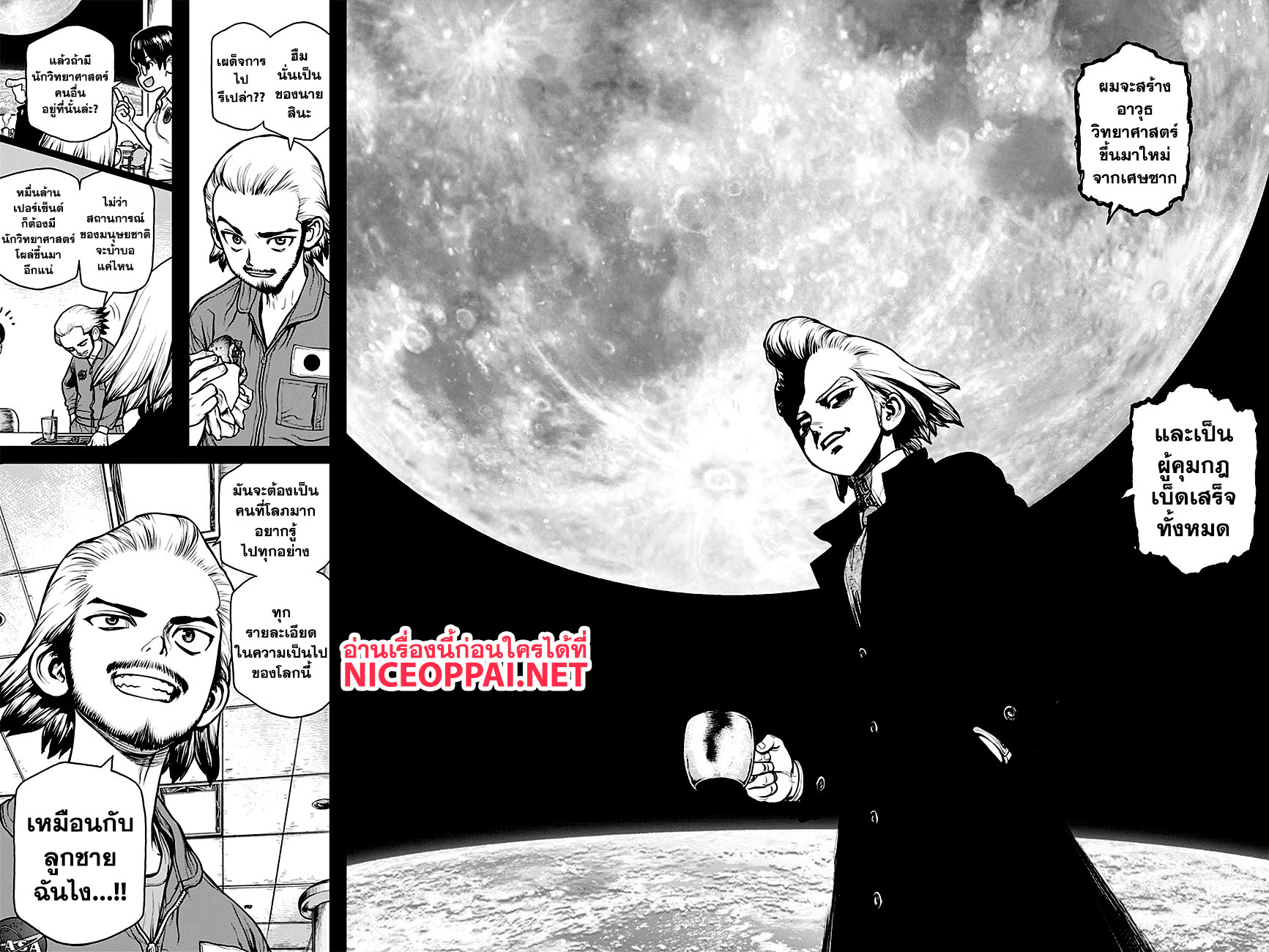 Dr.Stone 156-นักวิทยาศาสตร์สองคน