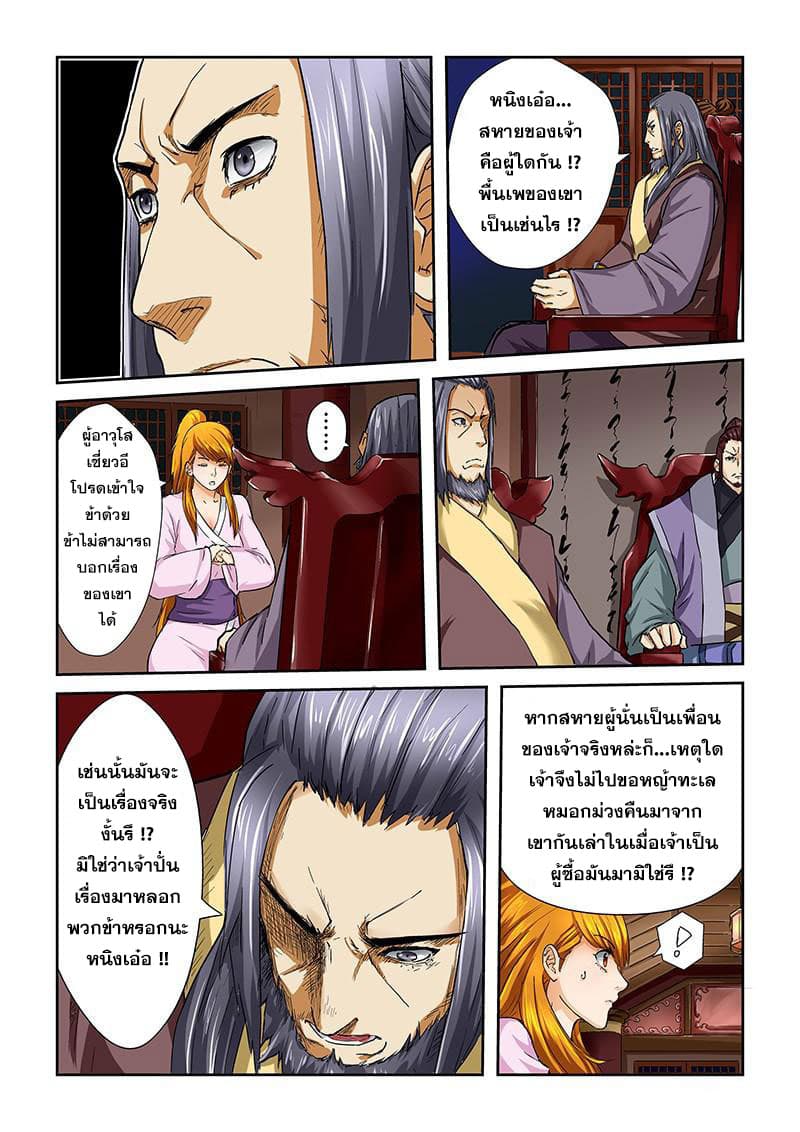 Tales of Demons and Gods 40-หญ้าทะเลหมอกม่วงอยู่หนใด