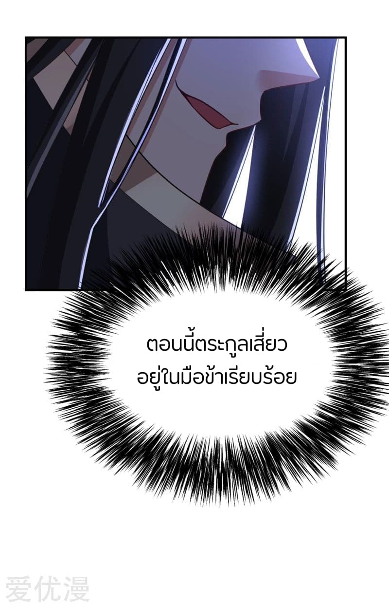 Rise of The Demon King รุ่งอรุณแห่งราชาปีศาจ 96-96