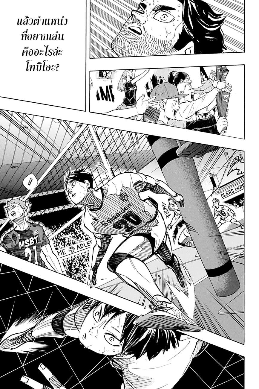 Haikyuu!! 399-แปลงเป็นรูปธรรม