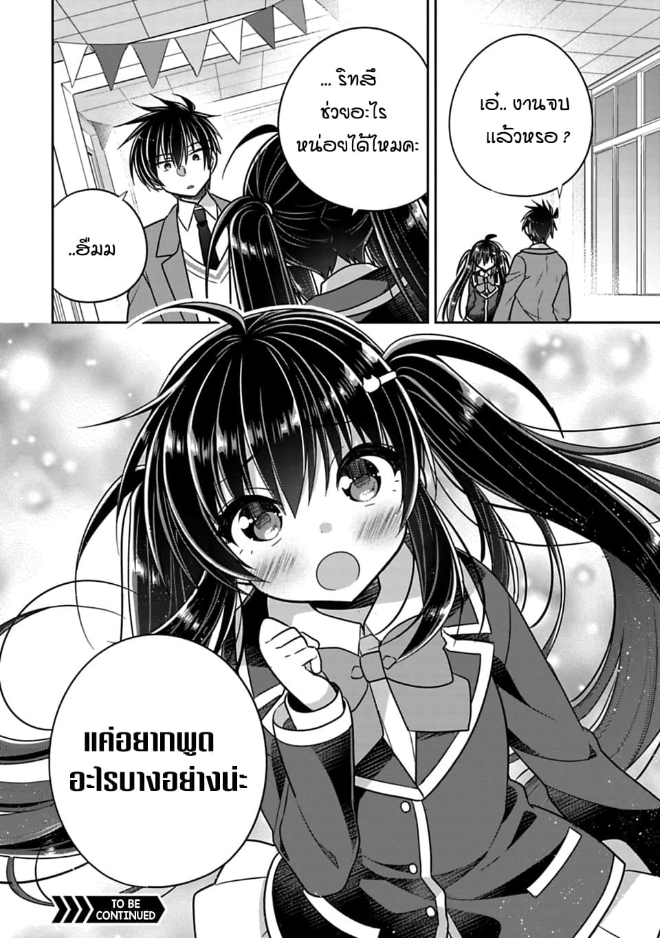 Siscon Ani to Brocon Imouto ga Shoujiki ni Nattara 26-ไม่สามารถเป็นเหมือนคู่ทั่วๆไปได้