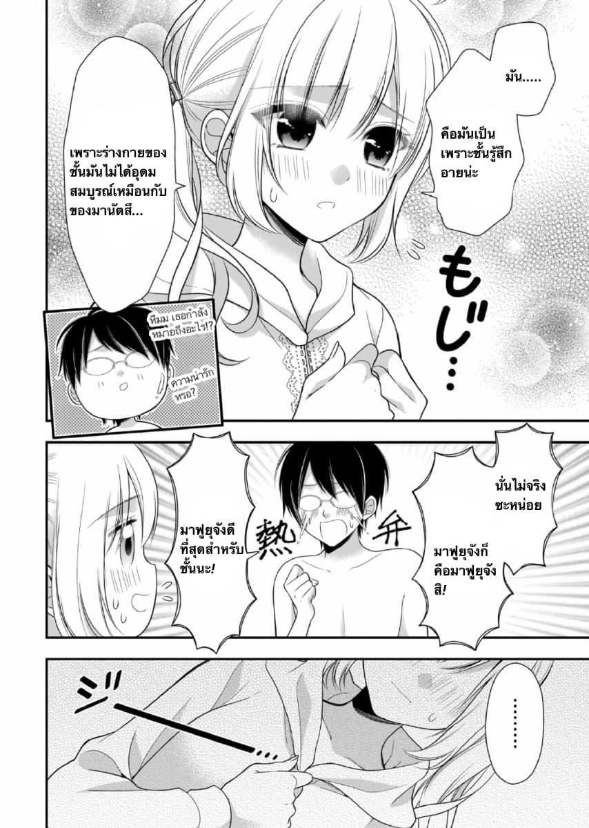 Futago, Futagokoro. 8-8