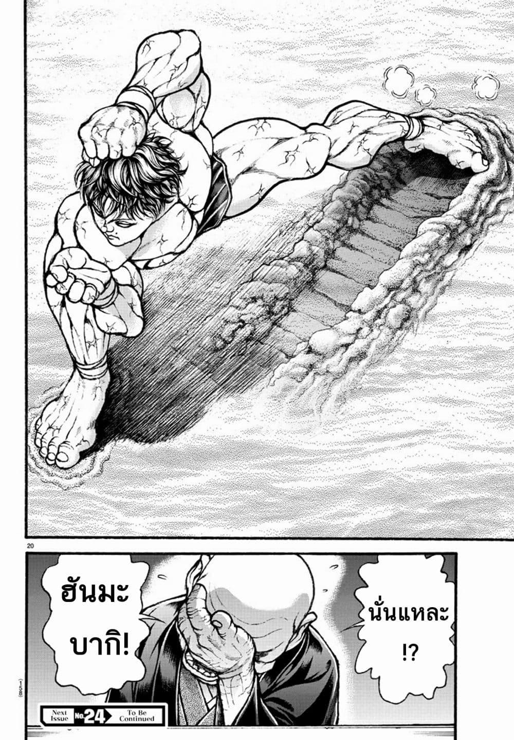 Baki Dou II 30-30