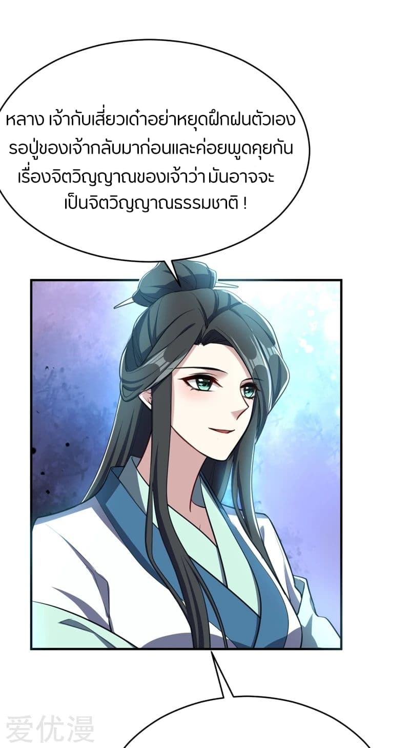 Rise of The Demon King รุ่งอรุณแห่งราชาปีศาจ 97-97