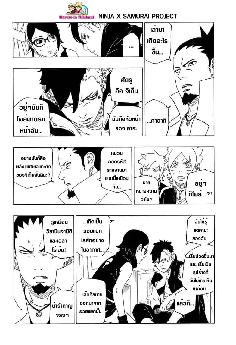 Boruto 39-ข้อพิสูจน์
