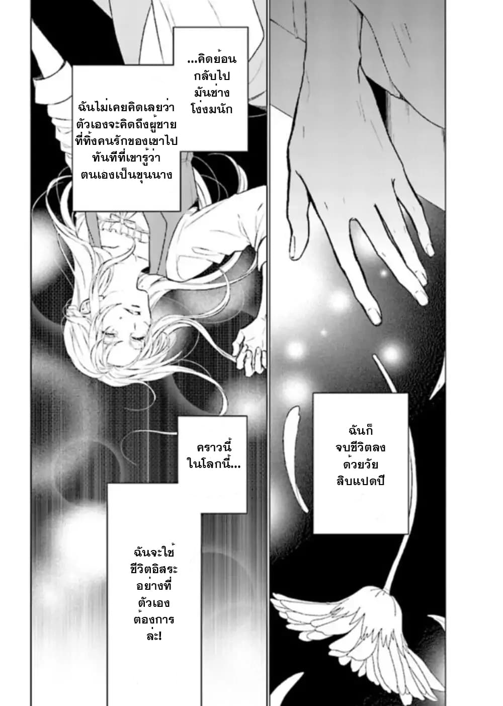 Seijo ni naru no de Nidoume no Jinsei wa Katte ni sasete moraimasu ~Outaishi wa, Zensei de Watashi wo Futta Koibito deshita~ 1.1-1.1