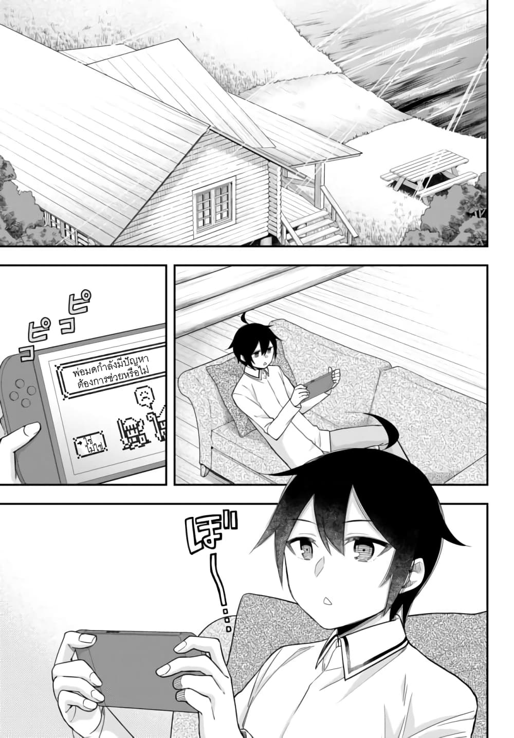 Jitsu wa Ore, Saikyou deshita? ที่จริงแล้วผมสุดยอดไปเลยนะ? 17.1-ริมทะเลสาป (1)