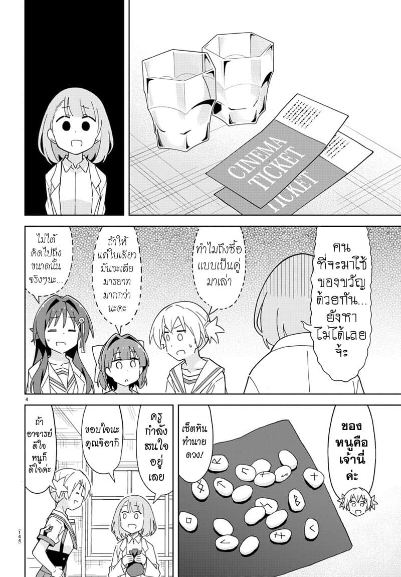 Atsumare! Fushigi Kenkyubu 182-ความแปลกของการเซอร์ไพรส์