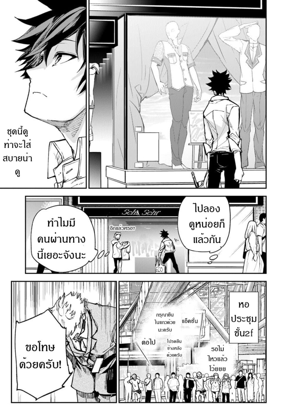 Isekai de Cheat Skill wo te ni Shita ore wa, Genjitsu Sekai wo mo Musou Suru ~Level Up wa Jinsei wo Kaeta~ 5-ชีวิตที่เปลี่ยนไป