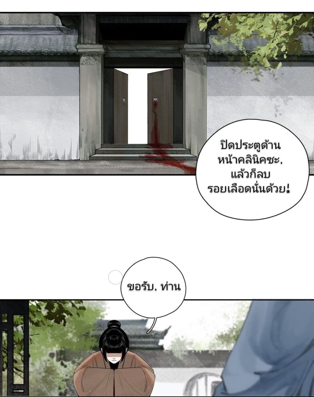 I Accidentally Saved the Jianghu's Enemy 1-1