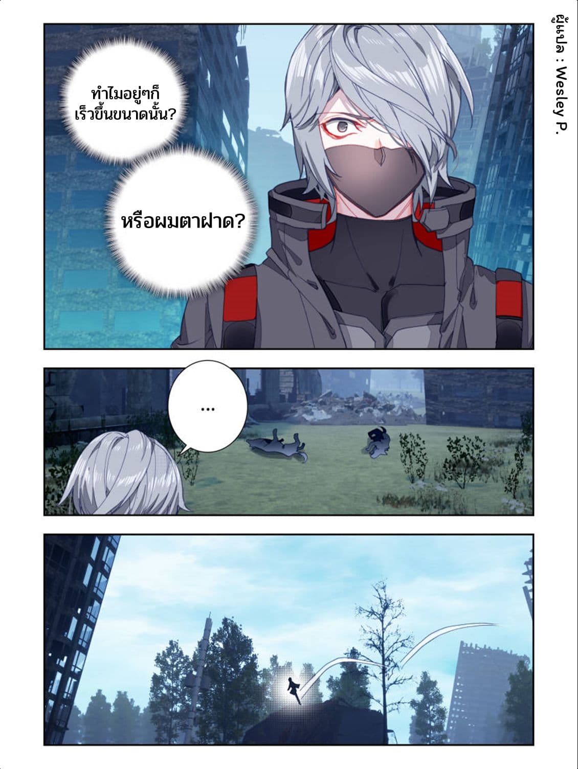 Swallowed Star ศึกล้างดวงดาว 25-25