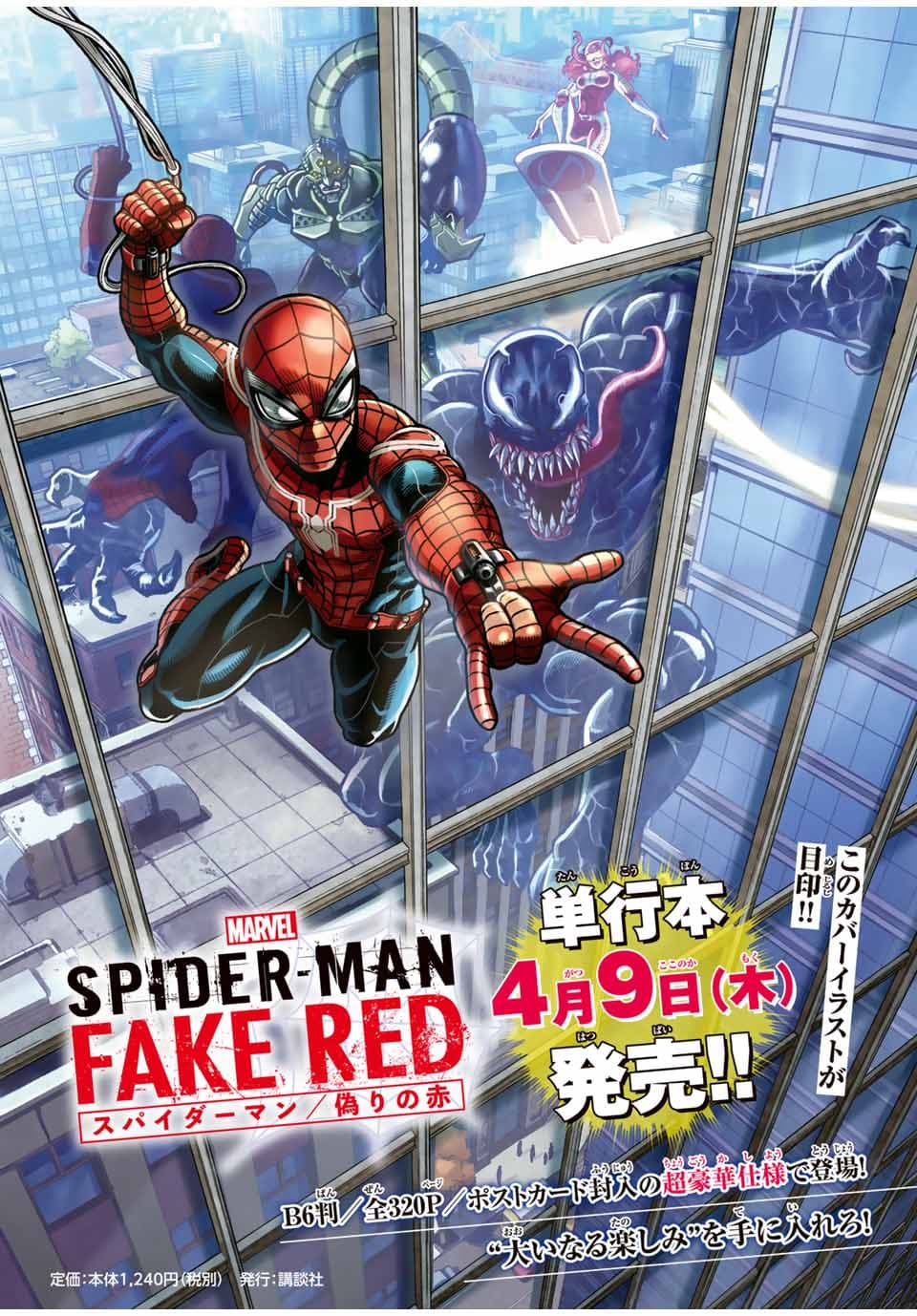 Spider-Man: Fake Red 14-อาชญากร