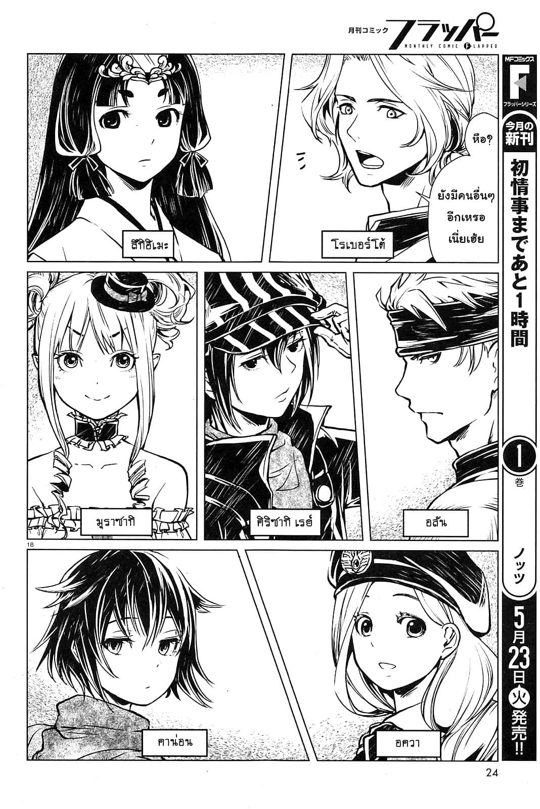 Isekai Yusha no Deathgame 1-ผู้กล้าต่างโลกที่ถูกรวบรวมตัว