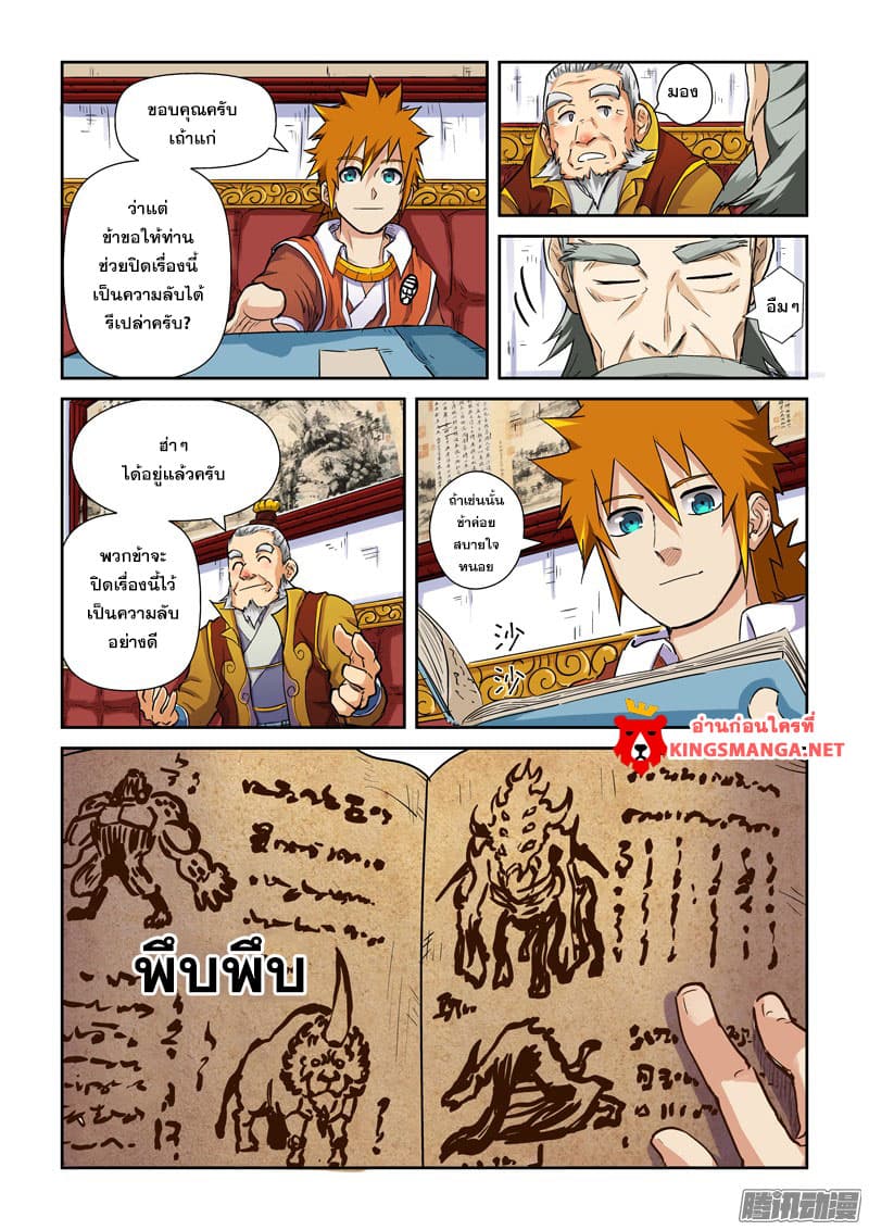 Tales of Demons and Gods 95.2-120,000,000! (2)