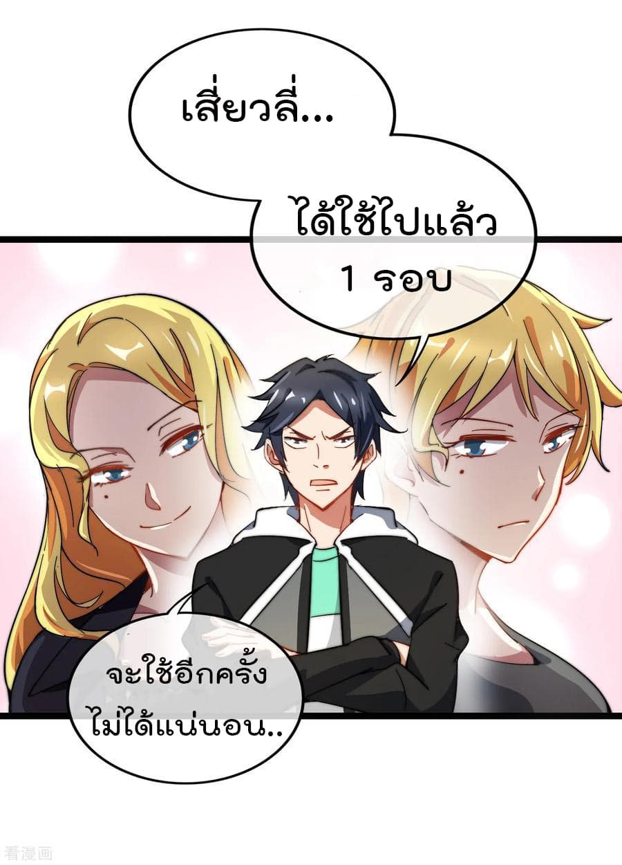 I am The Richest  in The World ข้านี่แหละจะรวยที่สุดในโลก! 60-60
