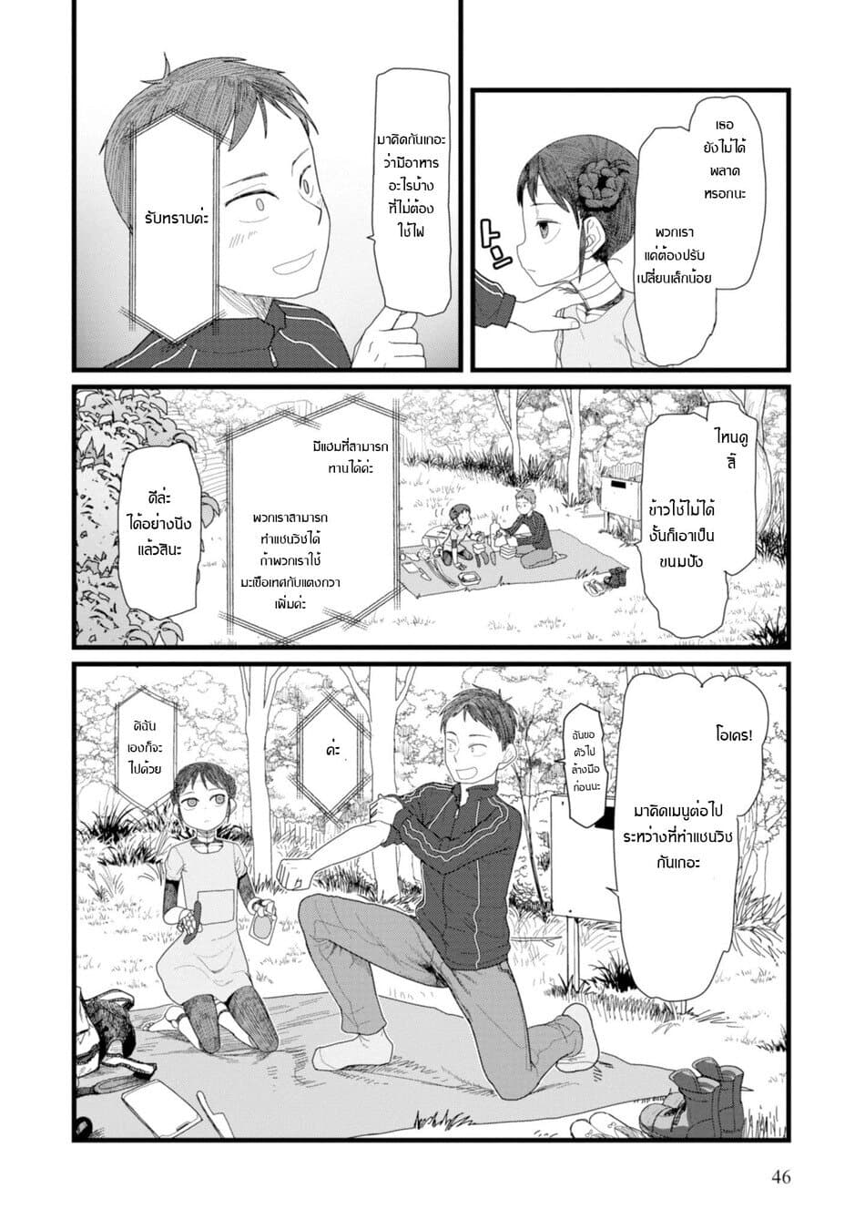 Boku no Tsuma wa Kanjou ga Nai ภรรยาของผมเป็นหุ่นยนต์ครับ 2-2